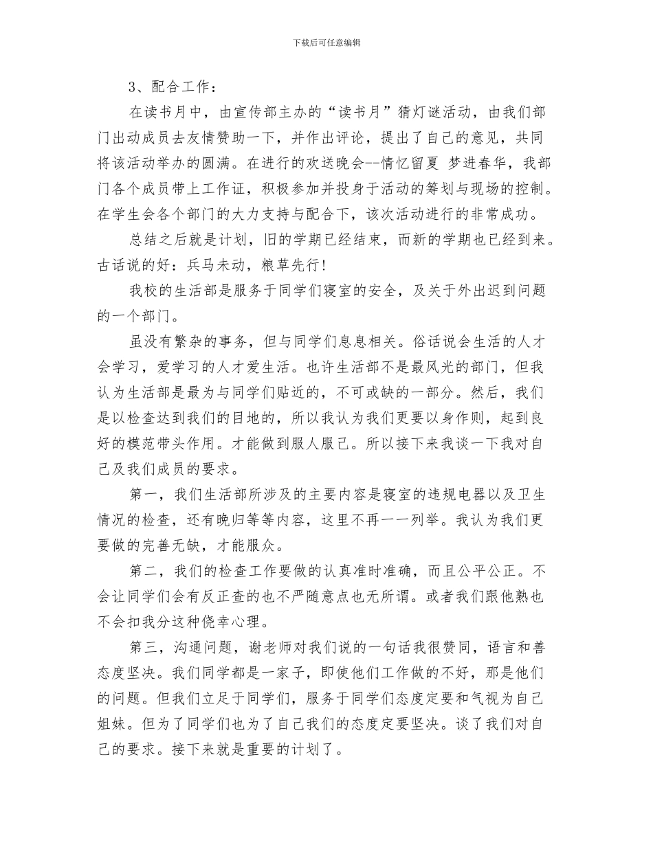 部门工作总结模板与部门工作总结精选范文汇编_第3页