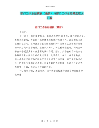 部门工作总结模板与部门工作总结精选范文汇编