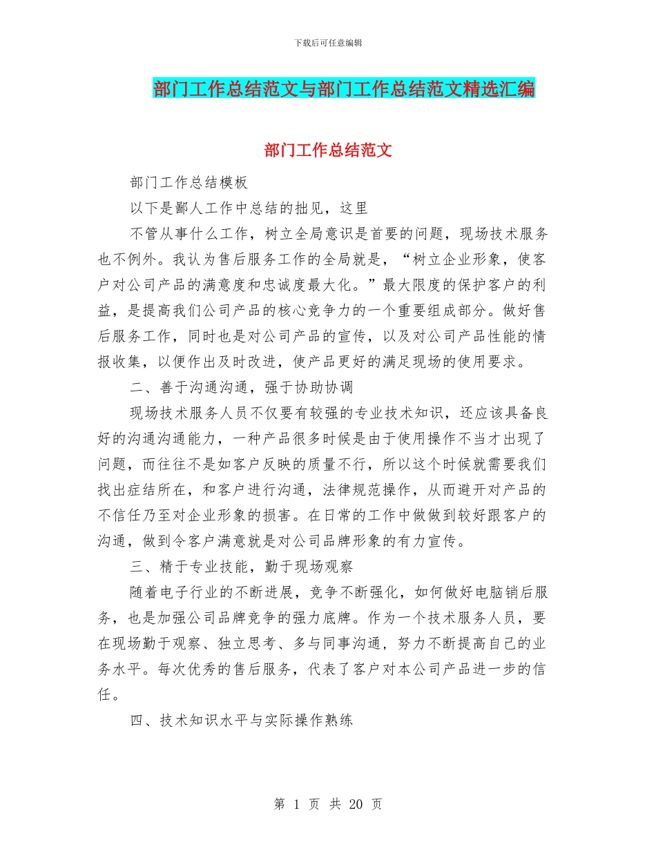 部门工作总结范文与部门工作总结范文精选汇编_第1页