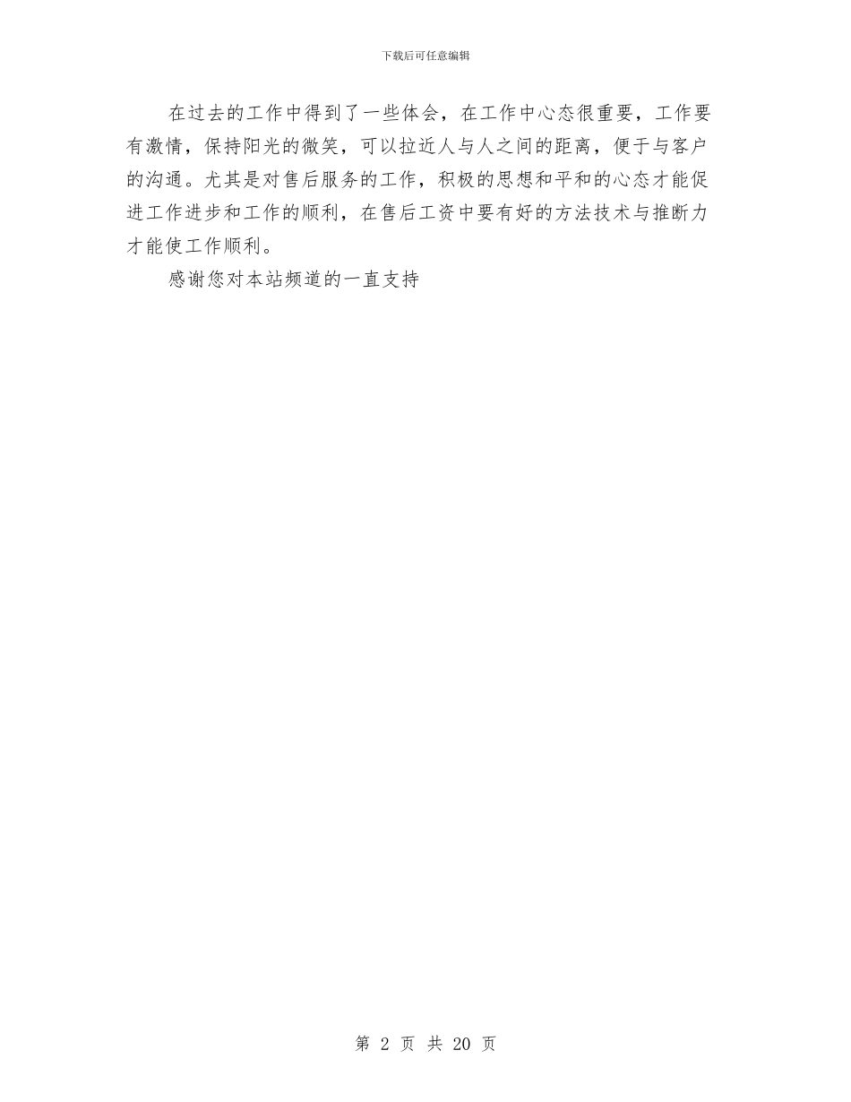 部门工作总结范文与部门工作总结范文精选汇编_第2页