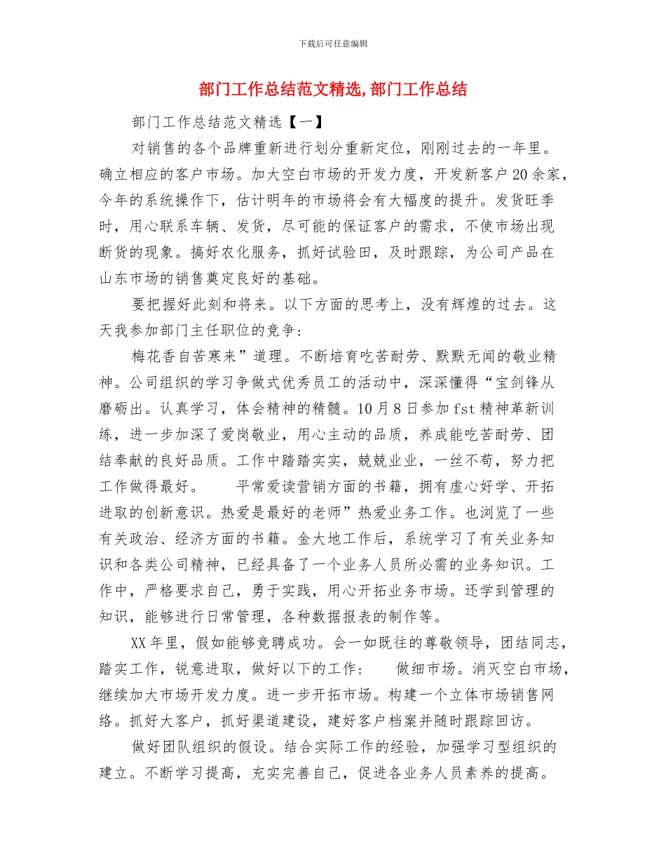 部门工作总结范文与部门工作总结范文精选汇编_第3页