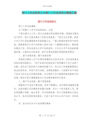 部门工作总结范文与部门工作总结范文精选汇编