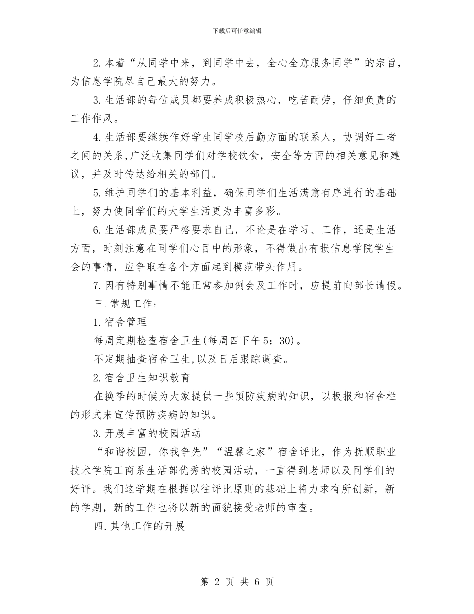 部门工作计划2024年与部门工作计划2024年度汇编_第2页