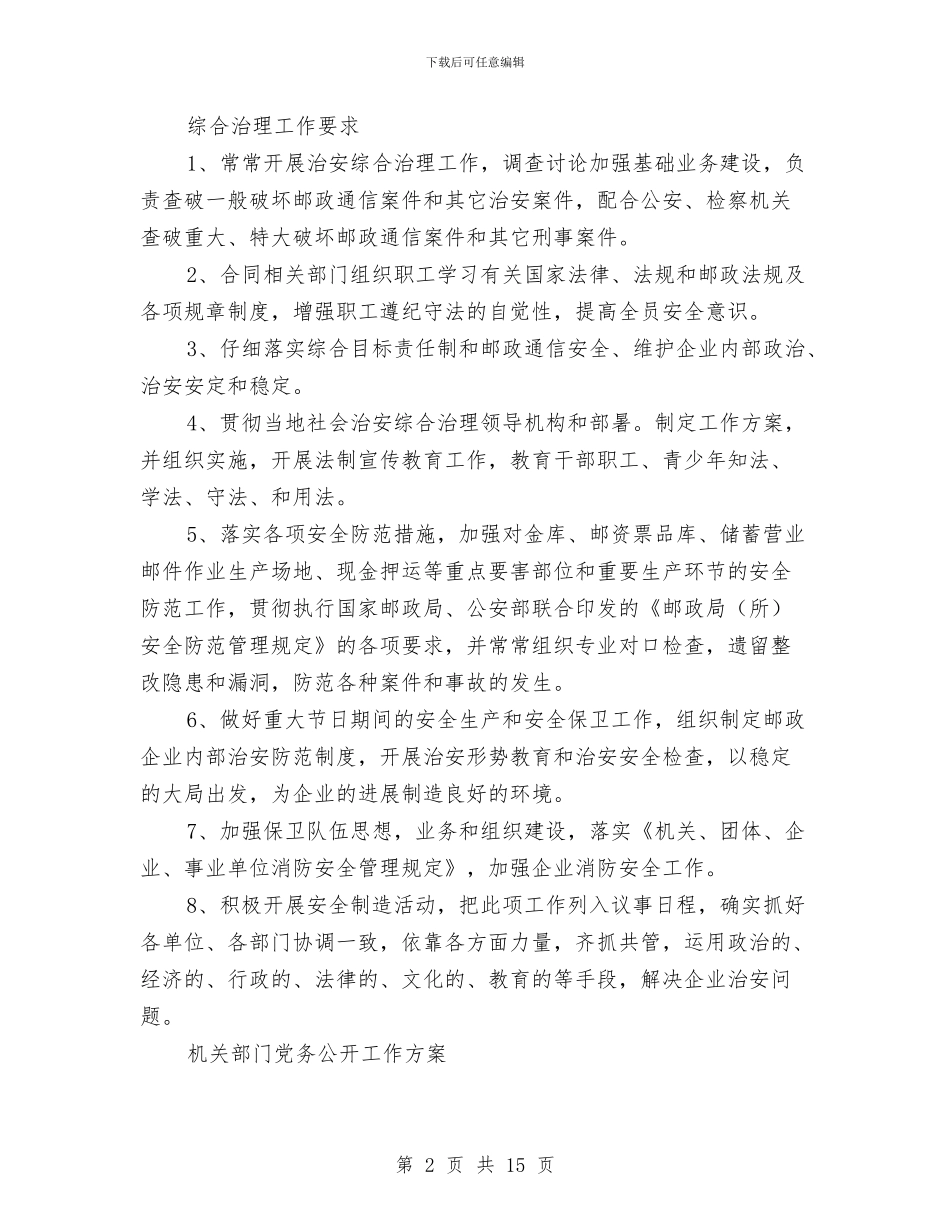 部门工作方案3篇与部门工作计划2024汇编_第2页