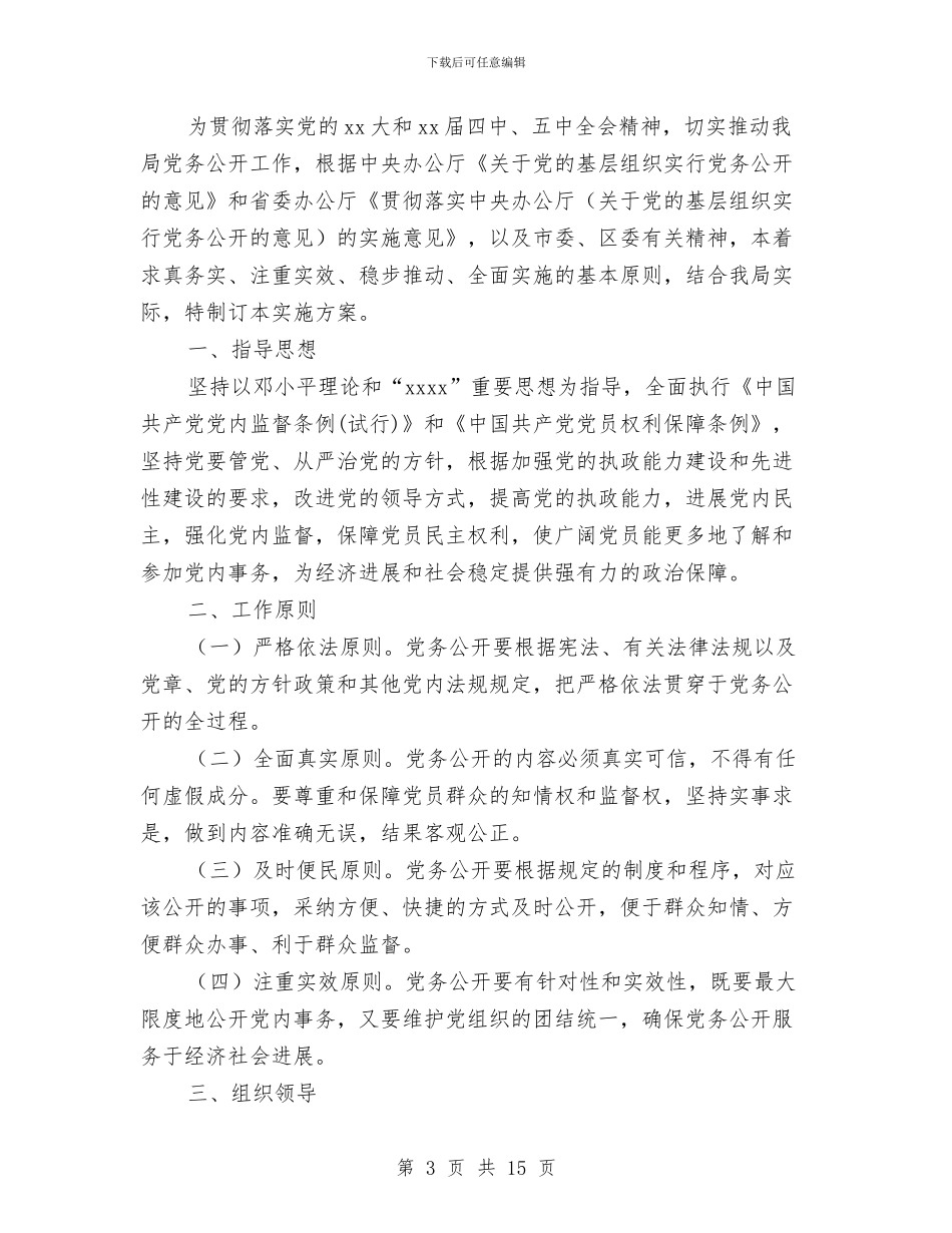 部门工作方案3篇与部门工作计划2024汇编_第3页