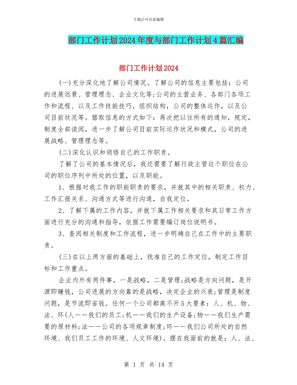 部门工作计划2024年度与部门工作计划4篇汇编_第1页