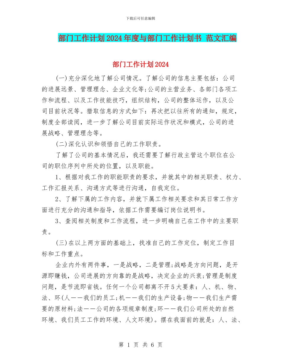 部门工作计划2024年度与部门工作计划书_第1页