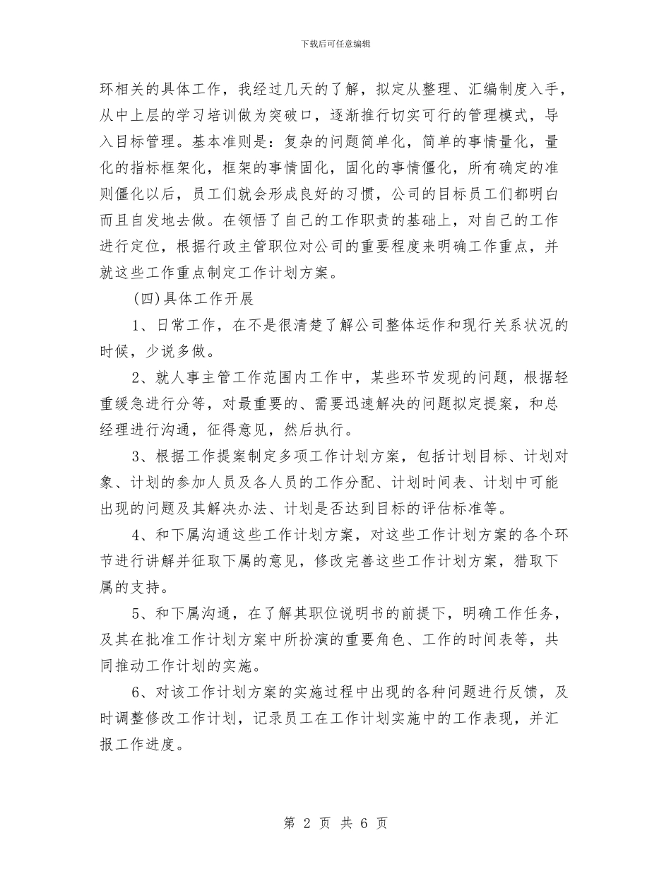 部门工作计划2024年度与部门工作计划书_第2页