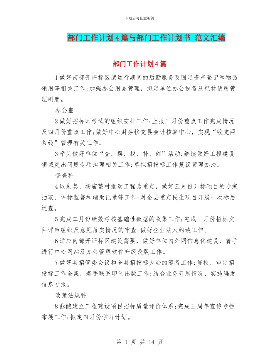 部门工作计划4篇与部门工作计划书_第1页