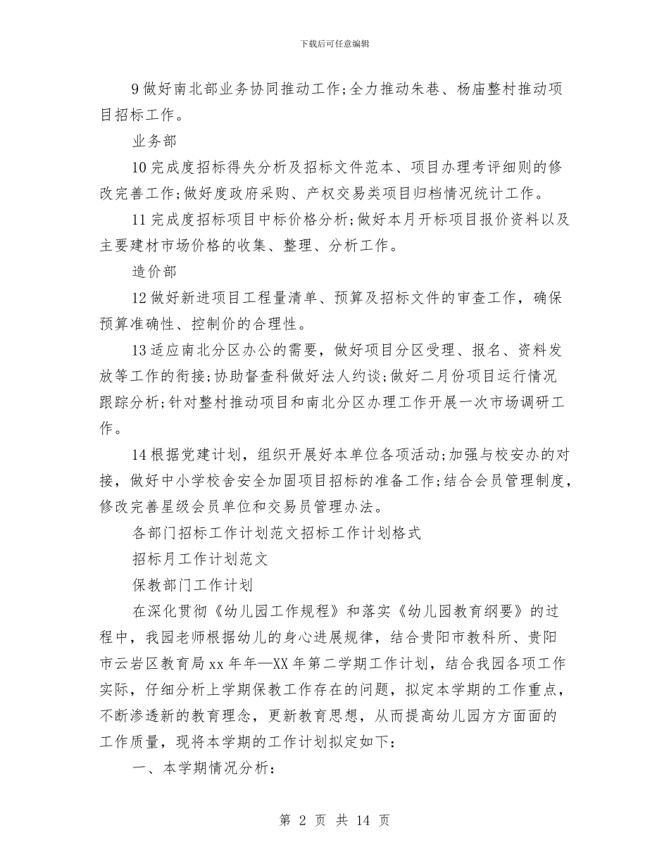 部门工作计划4篇与部门工作计划书_第2页