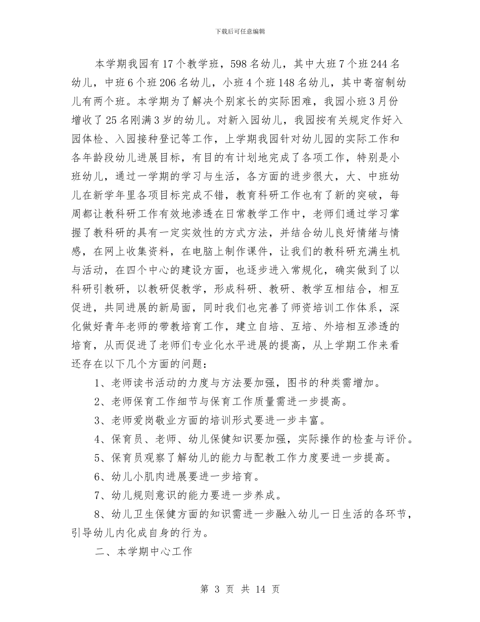 部门工作计划4篇与部门工作计划书_第3页