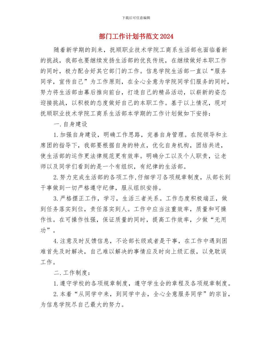 部门工作计划书与部门工作计划书范文2024汇编_第3页
