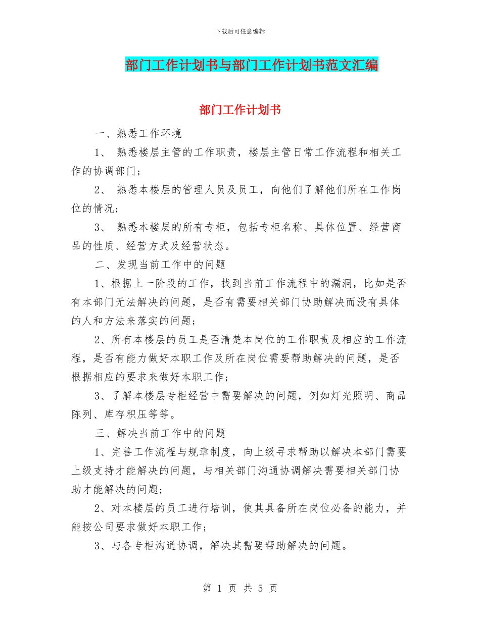 部门工作计划书与部门工作计划书范文汇编_第1页
