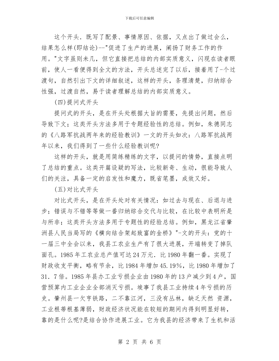 部门工作总结开头与部门年度总结范文汇编_第2页
