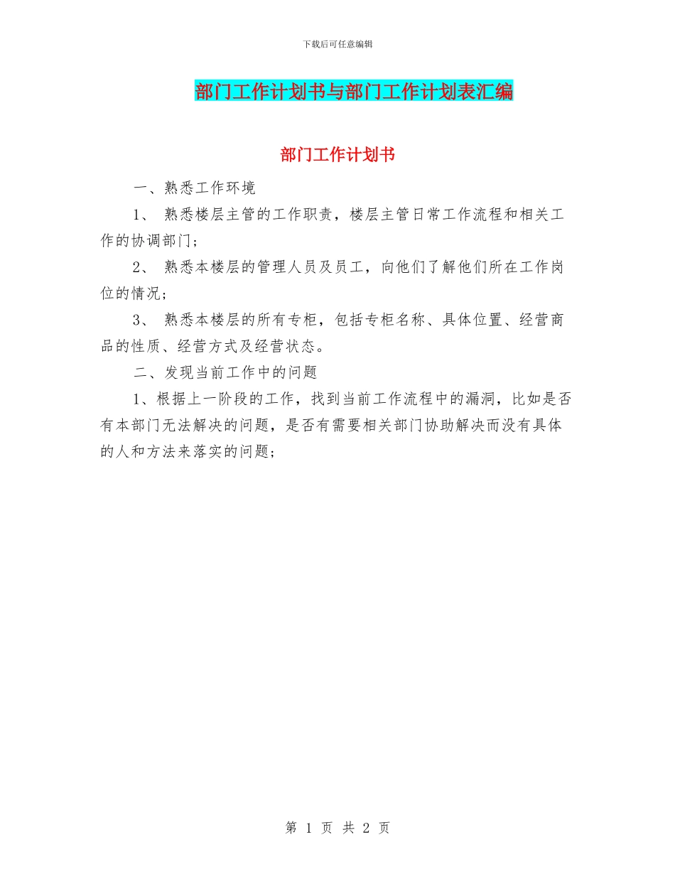 部门工作计划书与部门工作计划表汇编_第1页