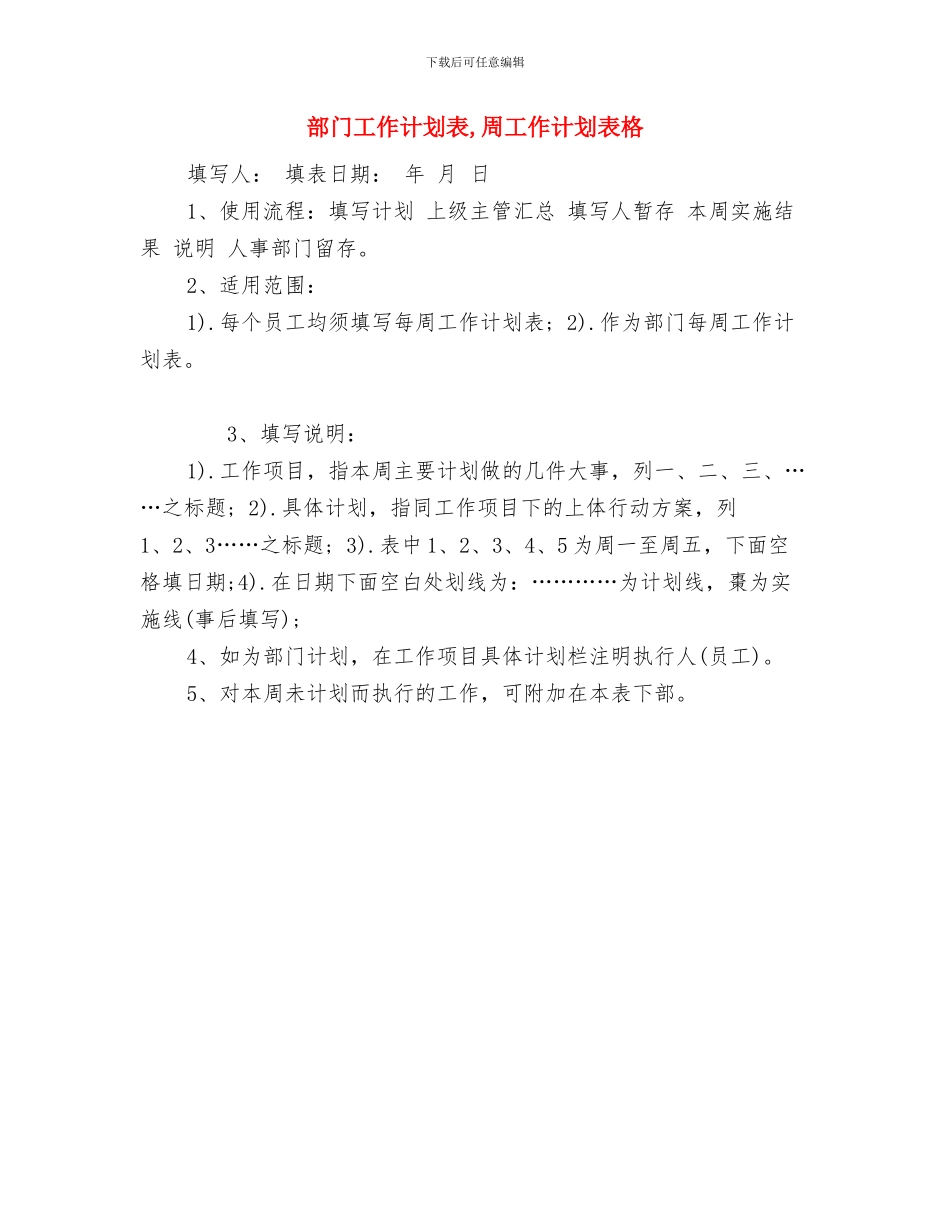 部门工作计划书与部门工作计划表汇编_第2页