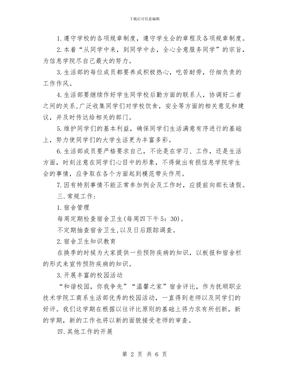 部门工作计划书范文与部门工作计划书范文2024年度汇编_第2页