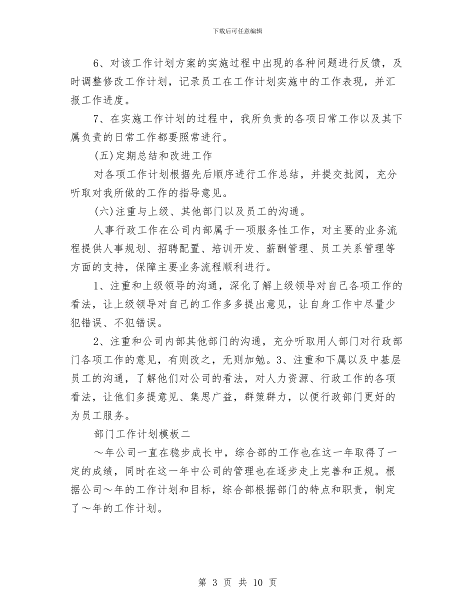 部门工作计划模板与部门工作计划结尾范例汇编_第3页
