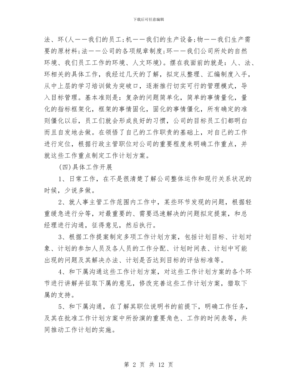 部门工作计划模板与部门工作计划范例2024汇编_第2页