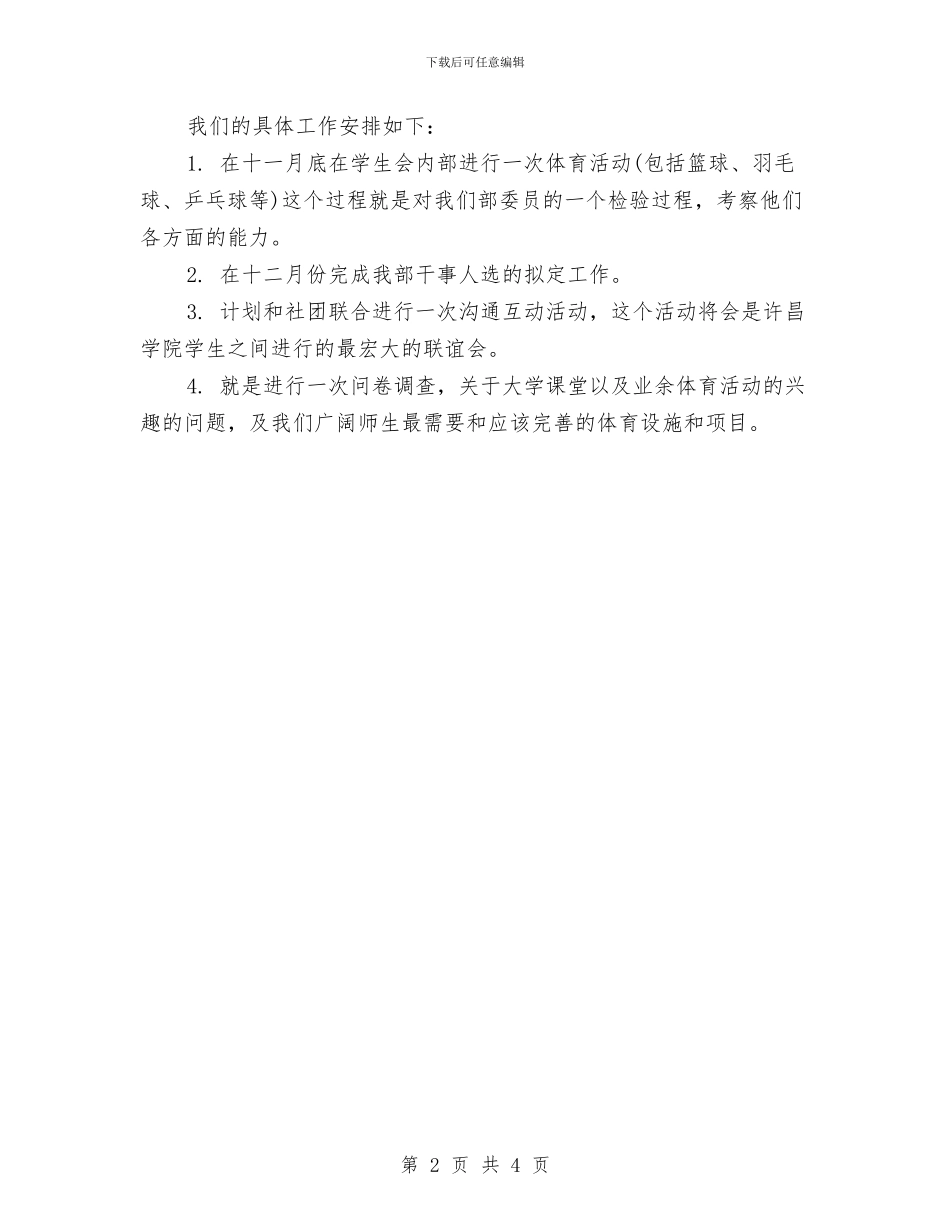 部门工作计划结尾范例与部门工作计划结尾范本汇编_第2页