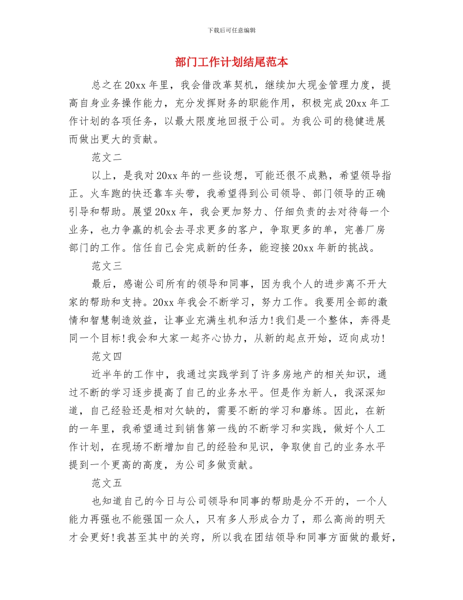 部门工作计划结尾范例与部门工作计划结尾范本汇编_第3页