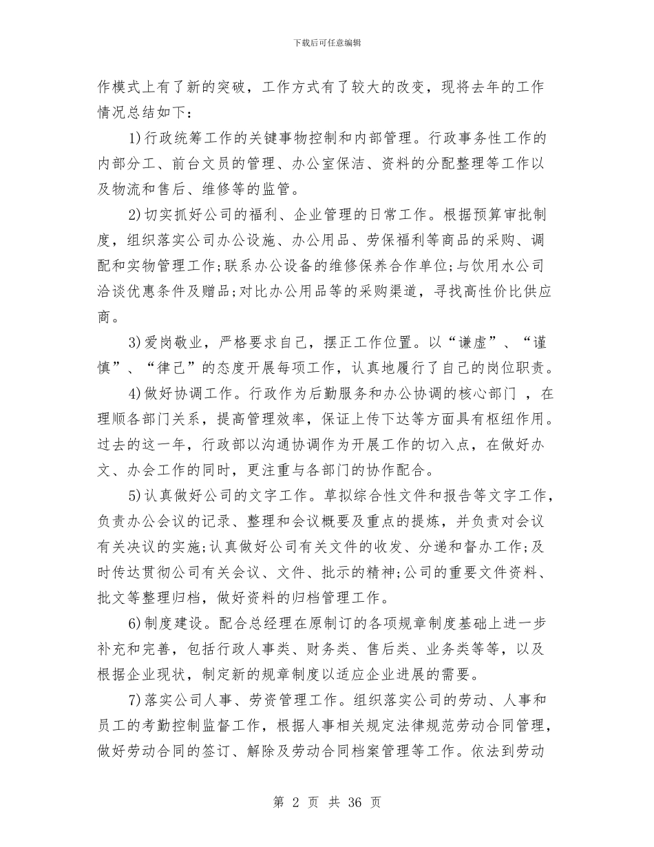 部门工作总结范文七篇与部门工作总结范文精选五篇汇编_第2页