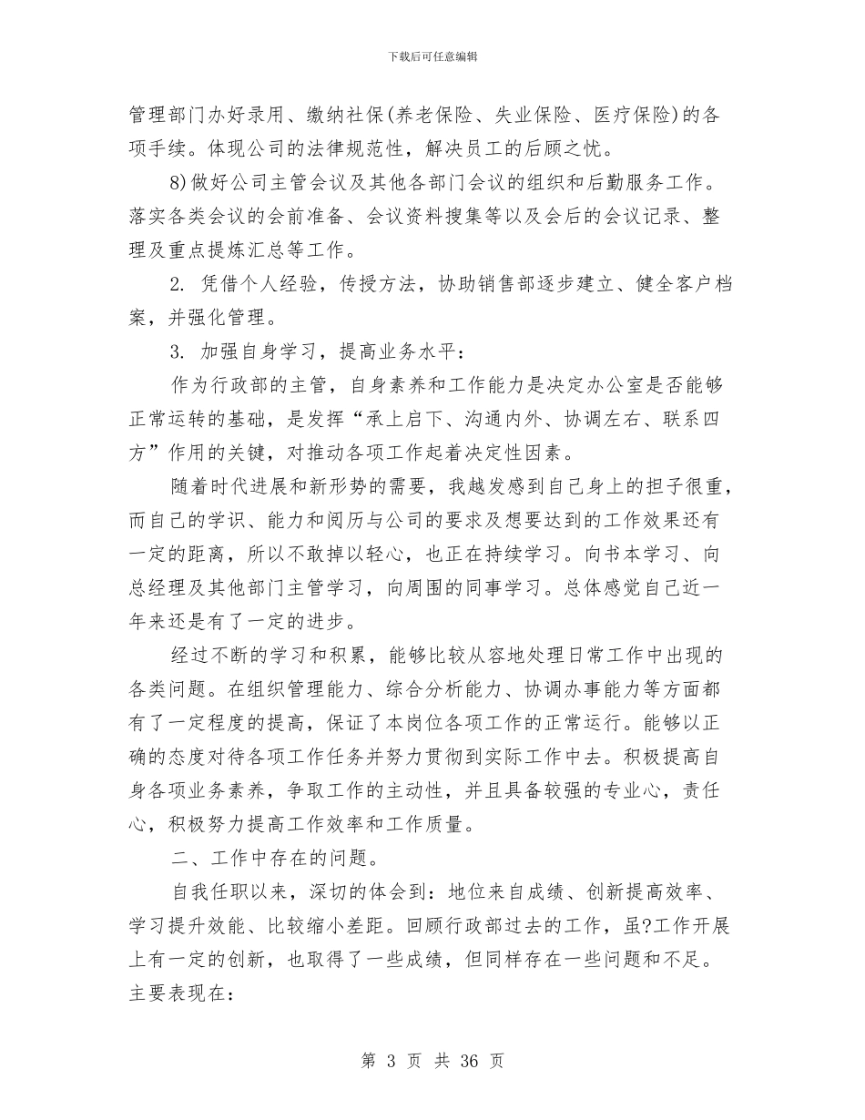 部门工作总结范文七篇与部门工作总结范文精选五篇汇编_第3页