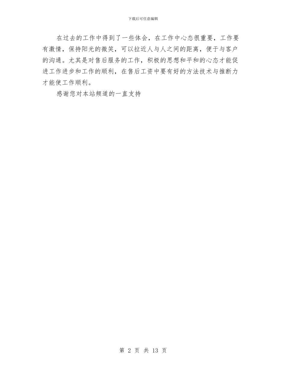 部门工作总结范文与部门工作总结范文精选五篇汇编_第2页