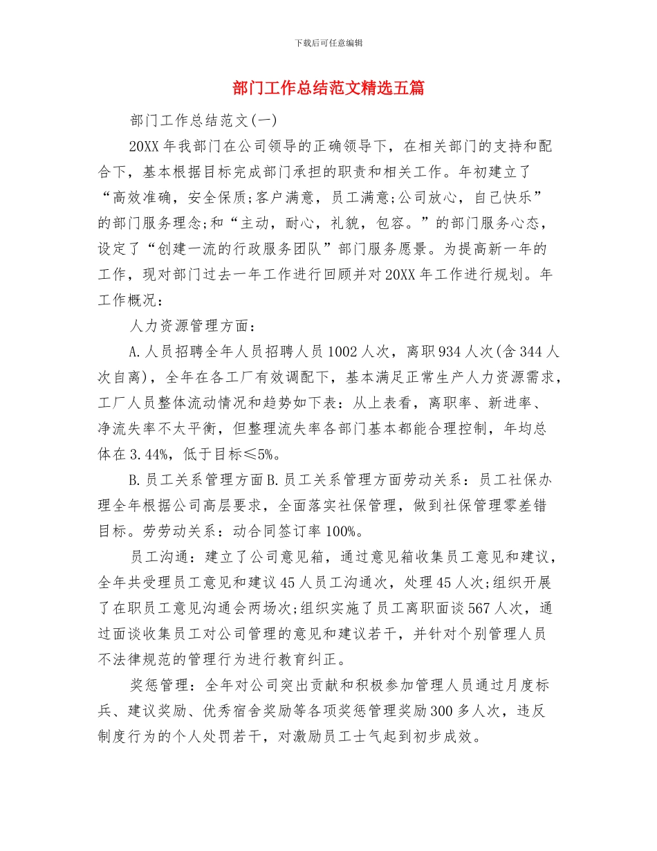 部门工作总结范文与部门工作总结范文精选五篇汇编_第3页