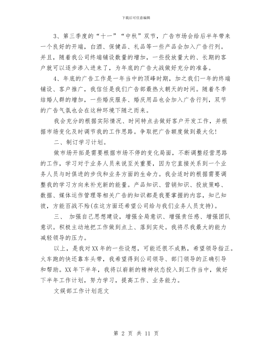 部门工作计划范文与部门工作计划表格汇编_第2页