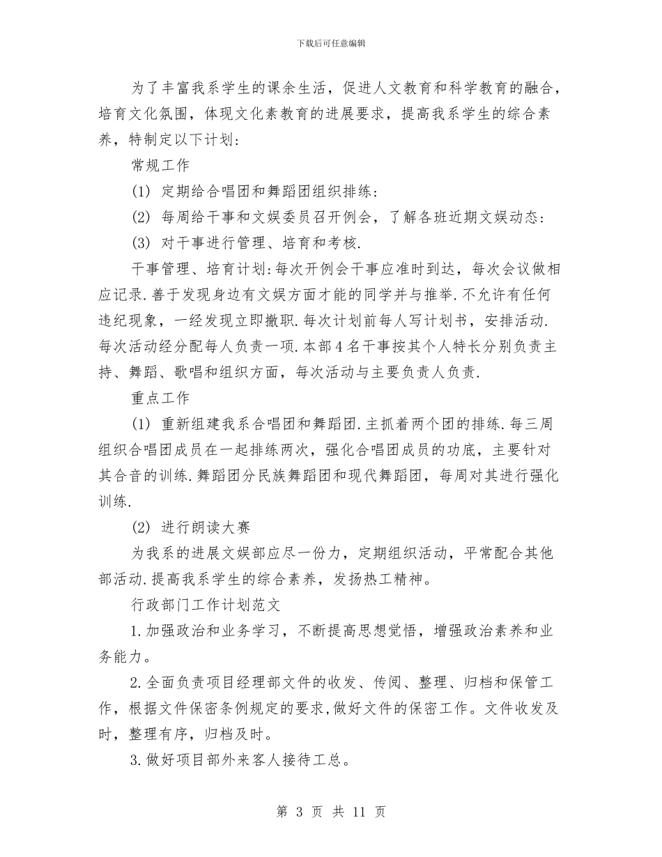 部门工作计划范文与部门工作计划表格汇编_第3页