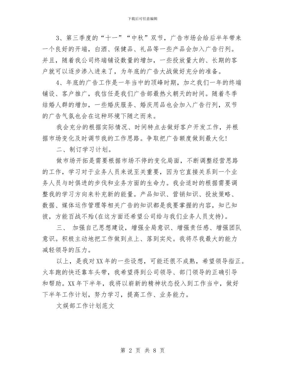 部门工作计划范文与部门工作计划表结尾汇编_第2页