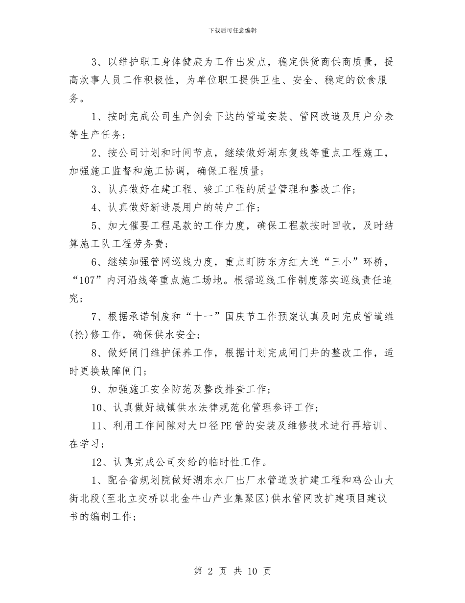 部门工作计划表与部门工作计划表格汇编_第2页