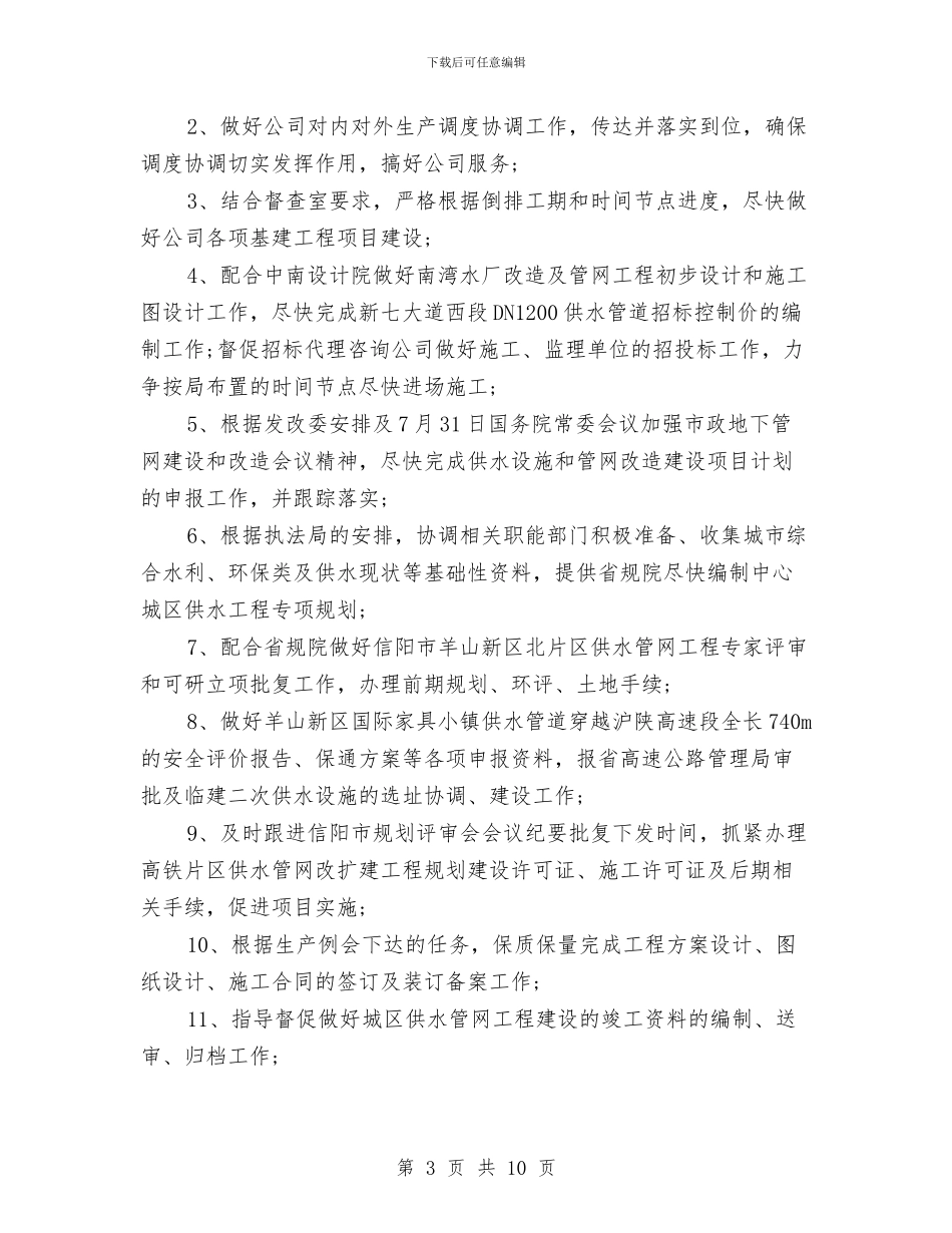 部门工作计划表与部门工作计划表格汇编_第3页