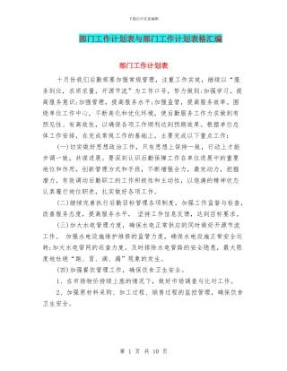 部门工作计划表与部门工作计划表格汇编