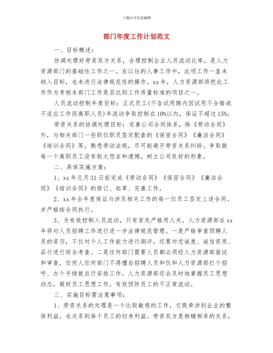 部门工作计划表与部门年度工作计划范文汇编_第3页