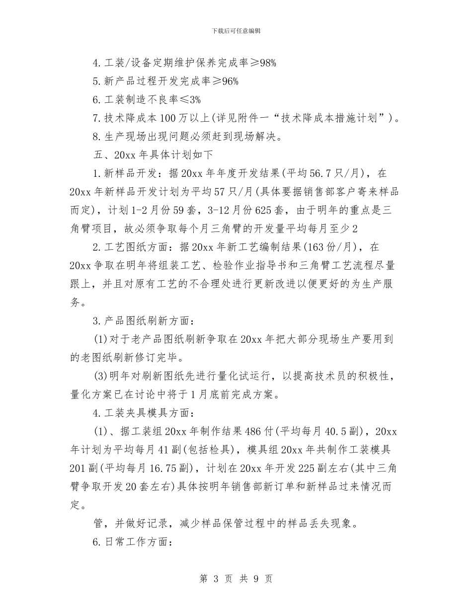 部门工作计划表格与部门工作计划表结尾汇编_第3页