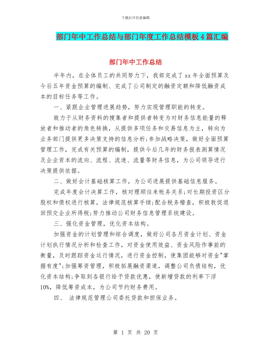 部门年中工作总结与部门年度工作总结模板4篇汇编_第1页