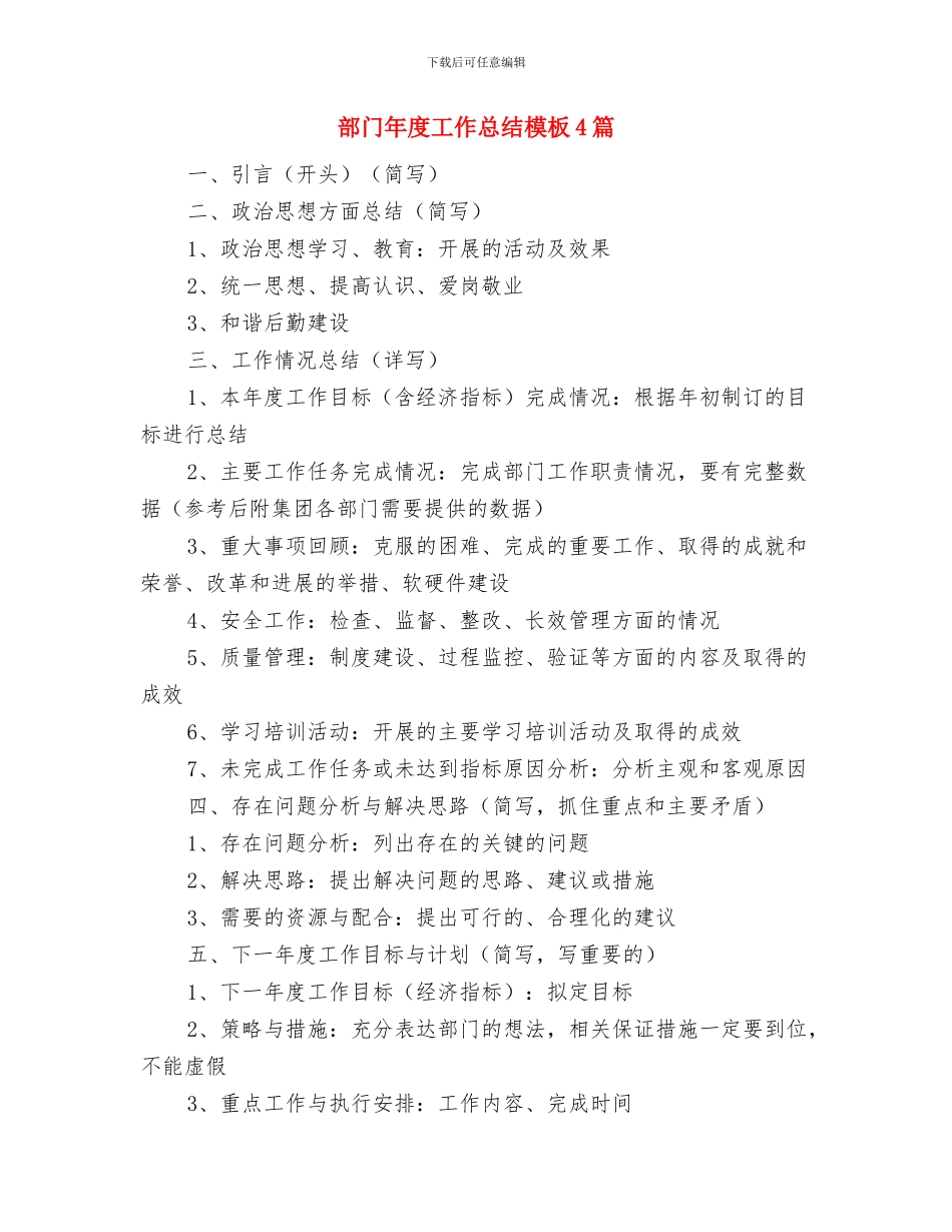 部门年中工作总结与部门年度工作总结模板4篇汇编_第3页