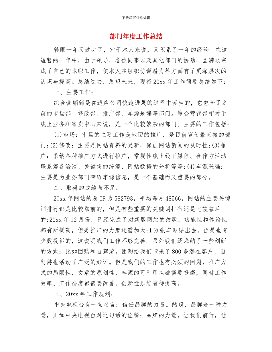 部门年度个人工作总结与部门年度工作总结汇编_第3页