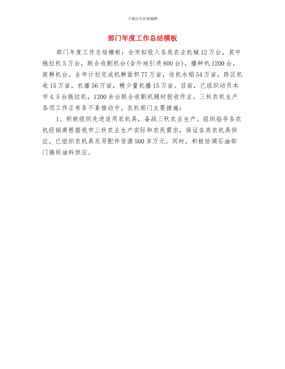 部门年中工作总结与部门年度工作总结模板汇编_第3页