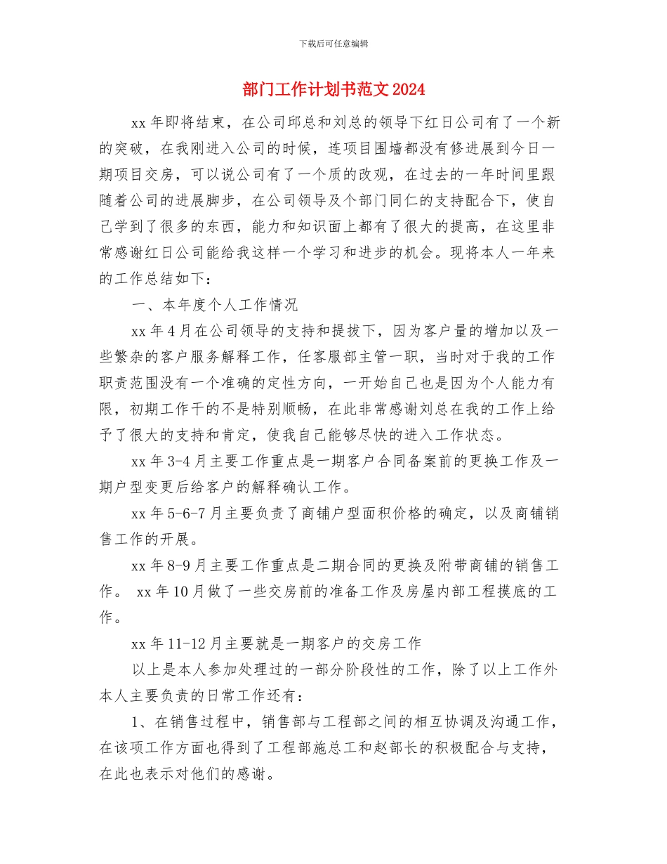 部门工作计划书与部门工作计划书范文2024年度汇编_第3页