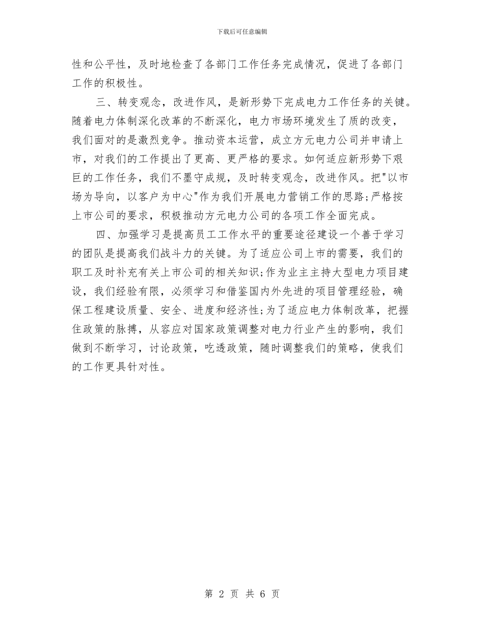 部门年度工作总结2024最新与部门年度工作总结开头及范例汇编_第2页