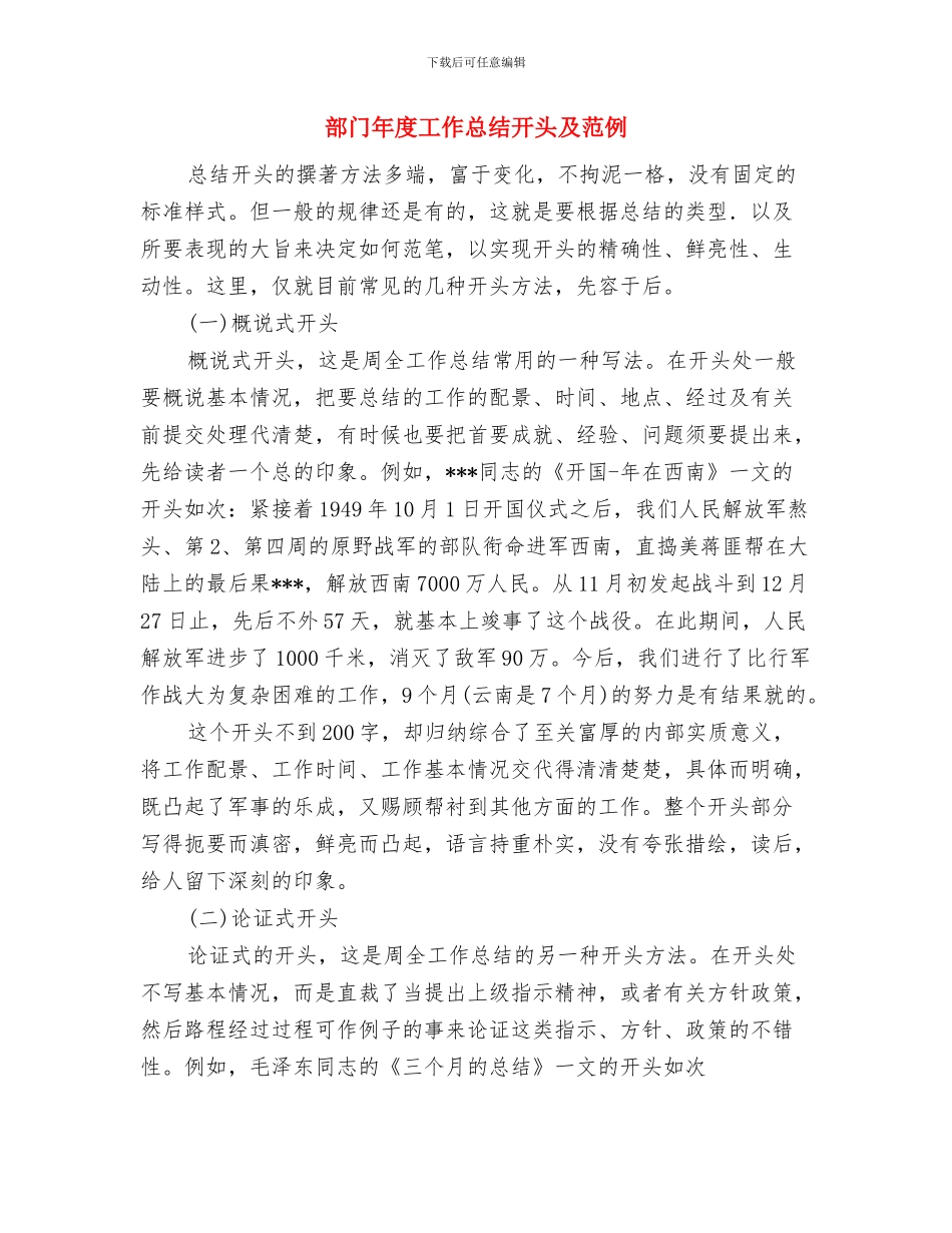 部门年度工作总结2024最新与部门年度工作总结开头及范例汇编_第3页
