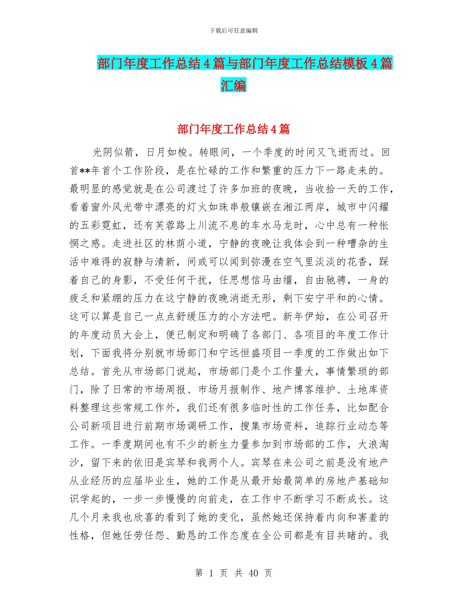 部门年度工作总结4篇与部门年度工作总结模板4篇汇编_第1页