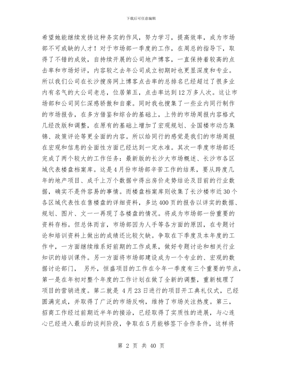 部门年度工作总结4篇与部门年度工作总结模板4篇汇编_第2页