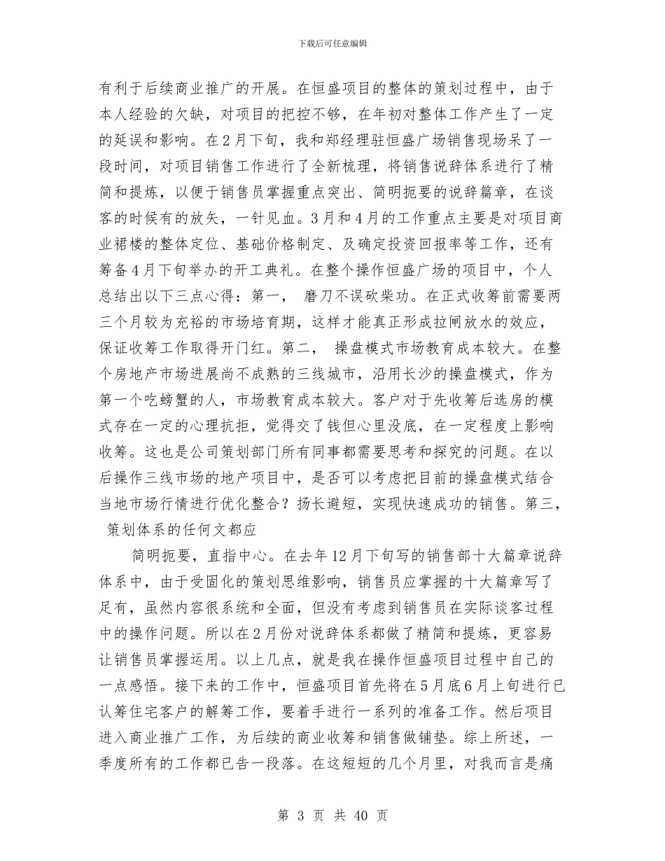 部门年度工作总结4篇与部门年度工作总结模板4篇汇编_第3页