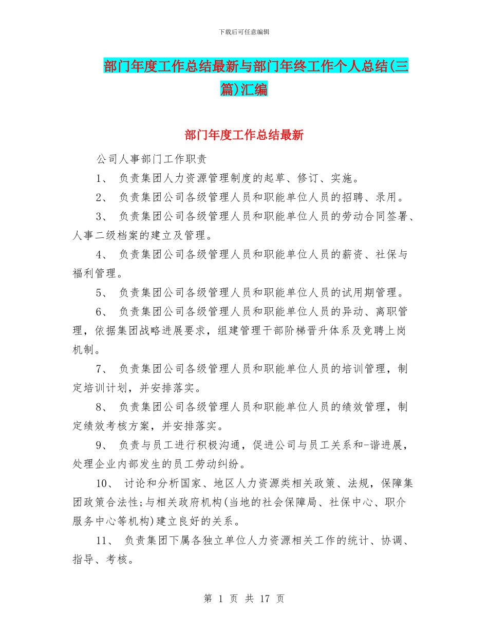 部门年度工作总结最新与部门年终工作个人总结汇编_第1页