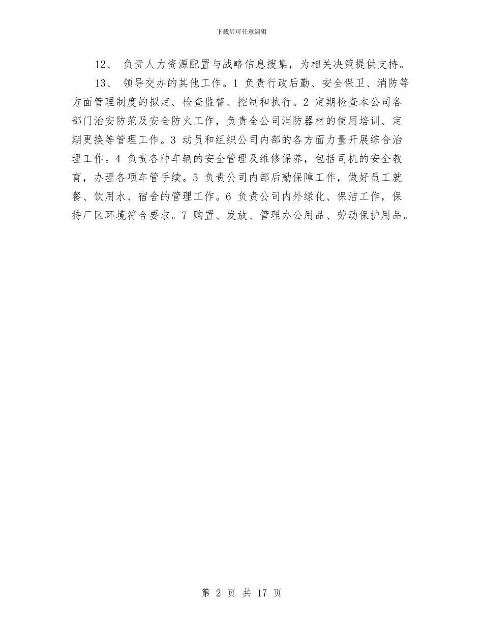 部门年度工作总结最新与部门年终工作个人总结汇编_第2页