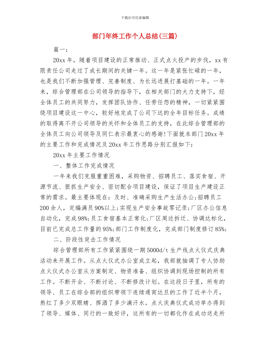 部门年度工作总结最新与部门年终工作个人总结汇编_第3页